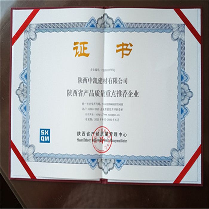 陜西省產品質量重點推薦企業